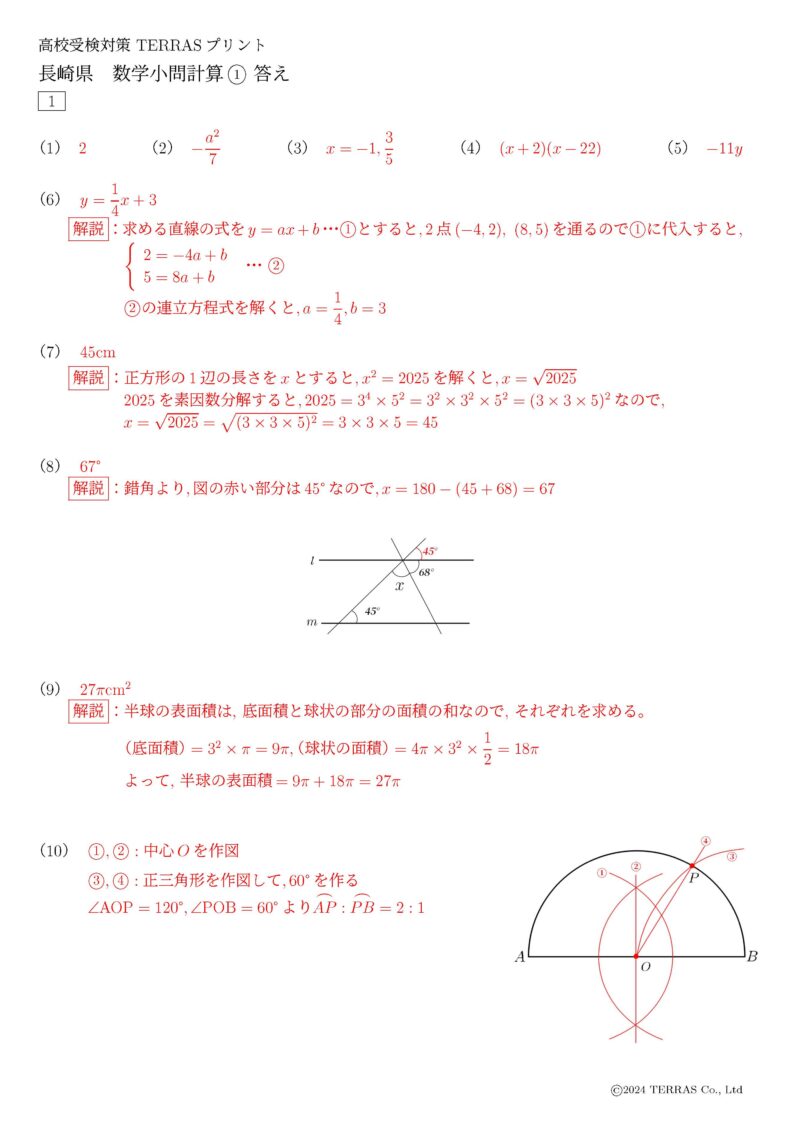長崎県小問計算1-3