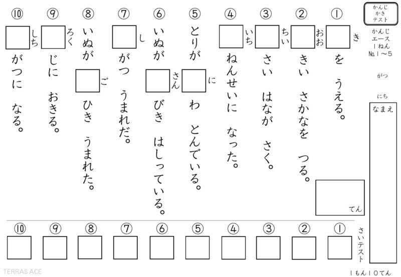 1年生漢字テスト書き