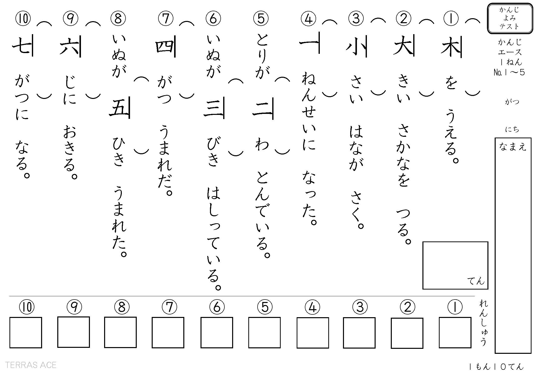 1年生漢字テスト読み