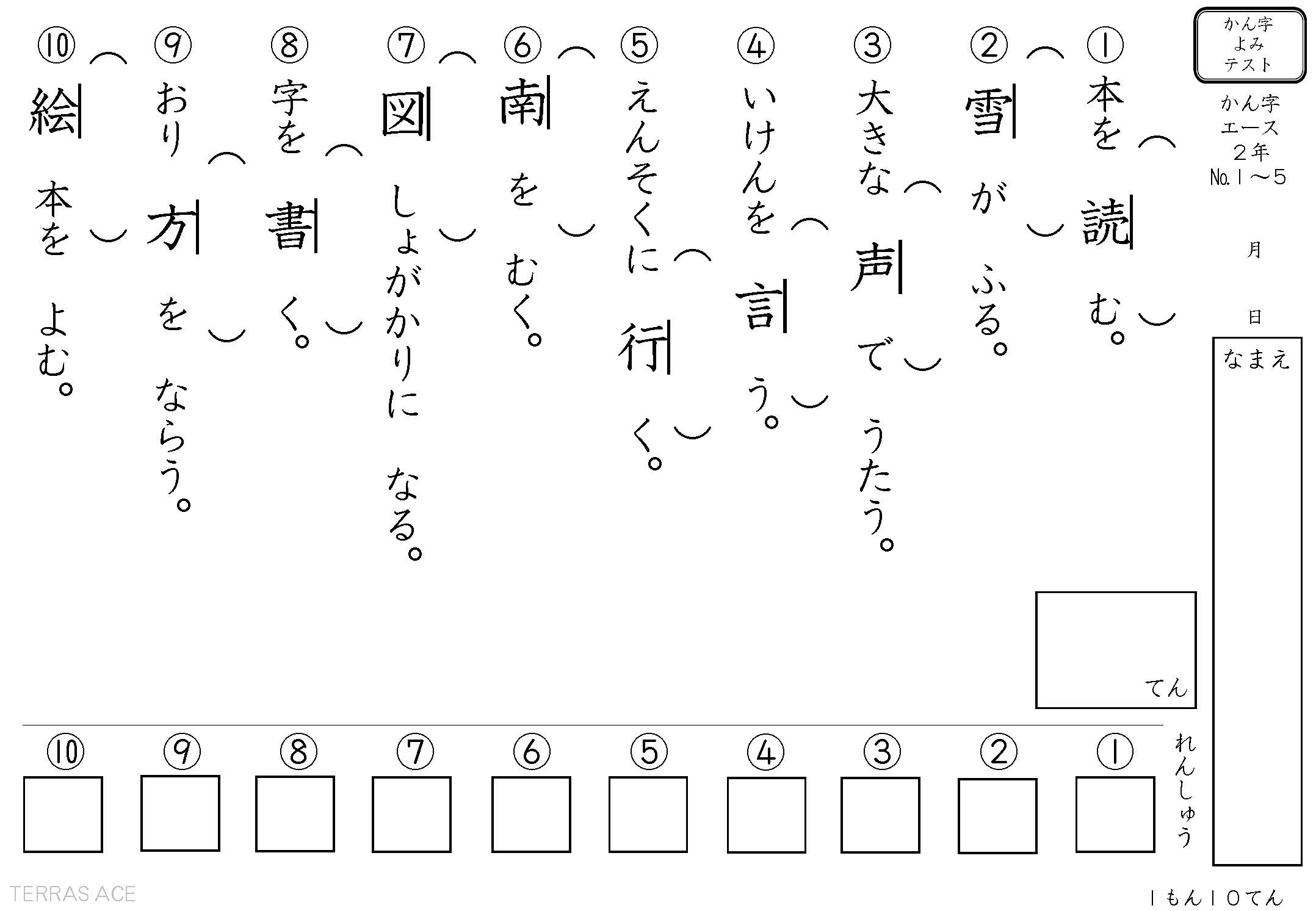 小学2年生漢字テスト読み