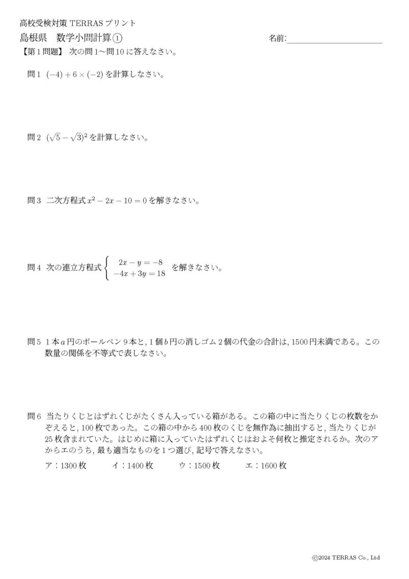 島根小問計算1-1