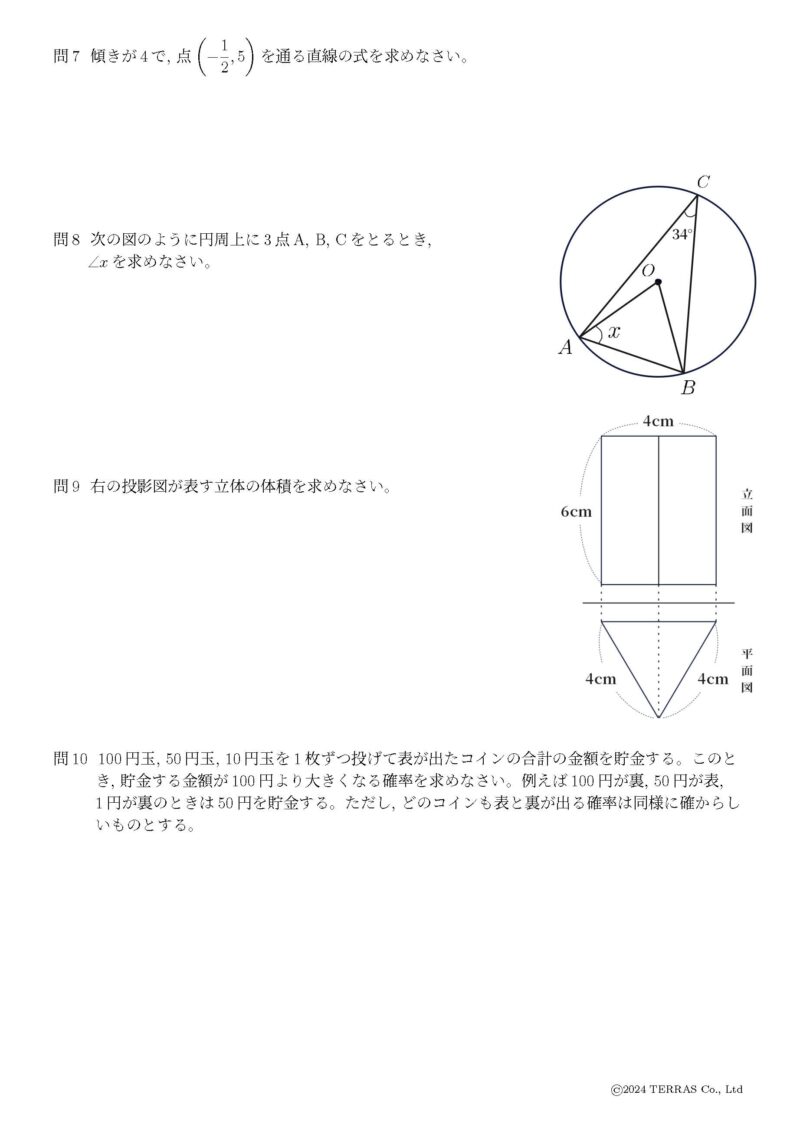 島根小問計算1-2