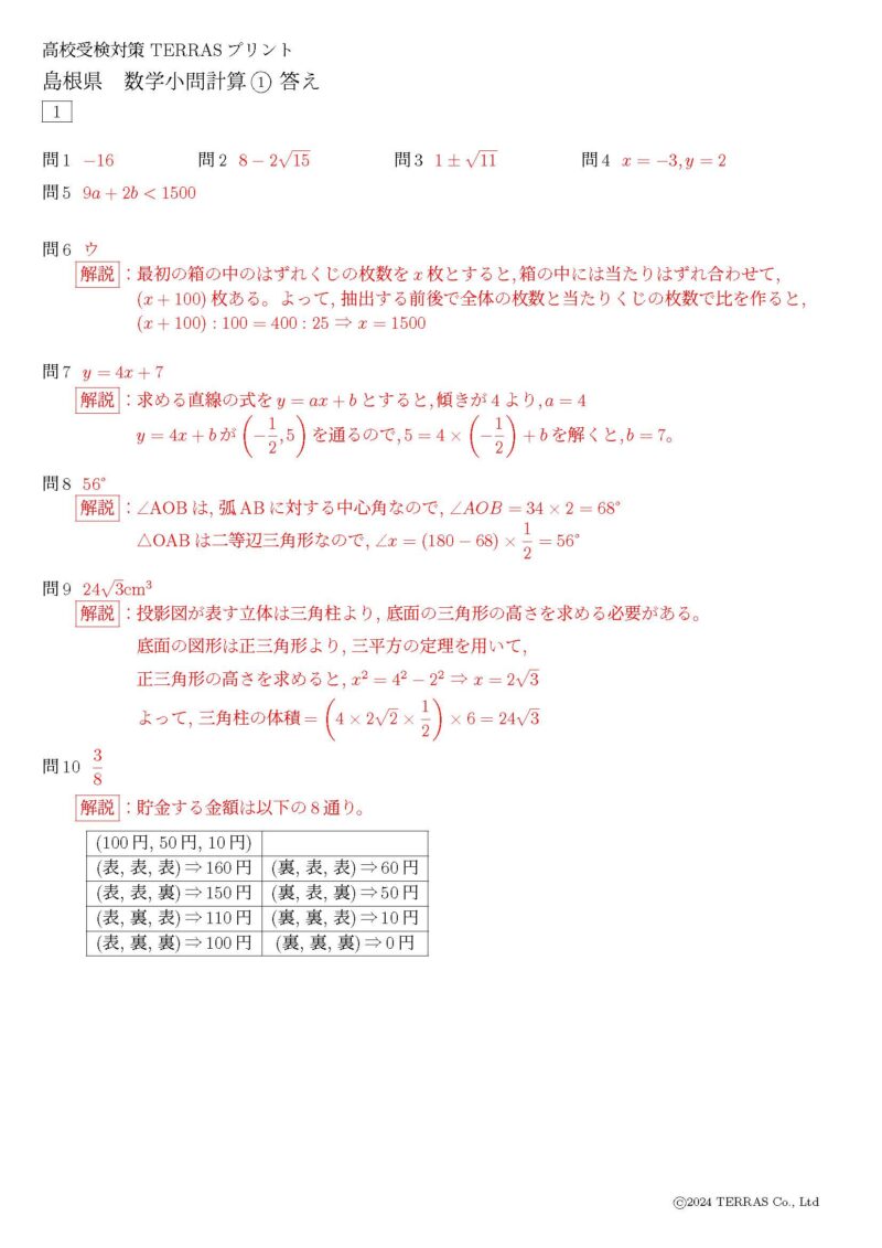 島根小問計算解答